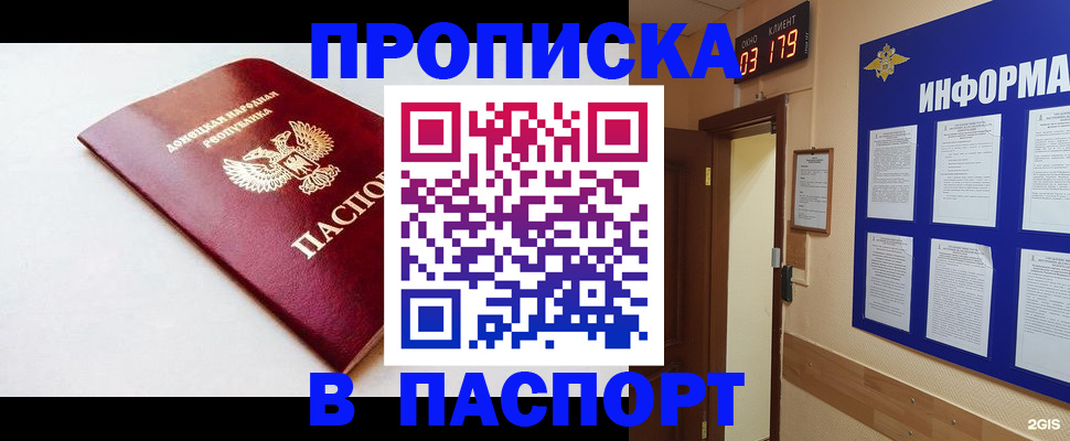 прописка от собственника в Коми